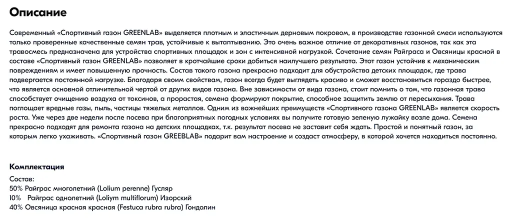 Пример обычного текстового описания в карточке товара