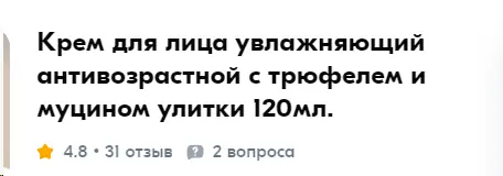 Пример эффективного заголовка карточки товара